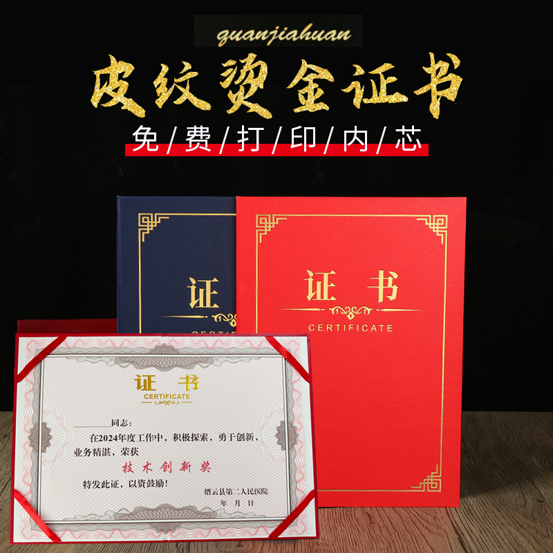 皮纹证书全家欢物美价廉