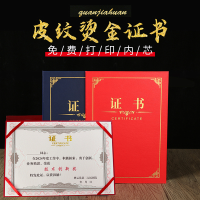 皮纹证书全家欢物美价廉