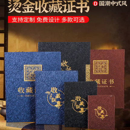 全家欢高档古董鉴定瓷器古玩收藏证书定制烫金封面书画外壳定制中国风美术作品A4内页定做LOGO内芯打印