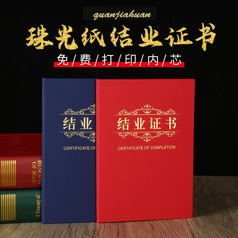 珠光结业证书全家欢厂家直销