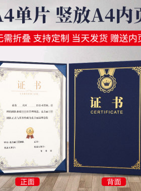 全家欢高档A4竖款证书加厚单片式荣誉证书聘书硬面外壳优秀员工获奖证书内页打印培训证书结业证书外壳定制