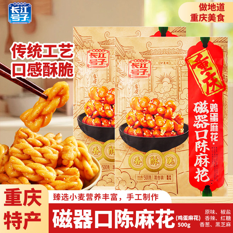 重庆长江号子鸡蛋小麻花500g独立包装混合口味手工制作小吃零食