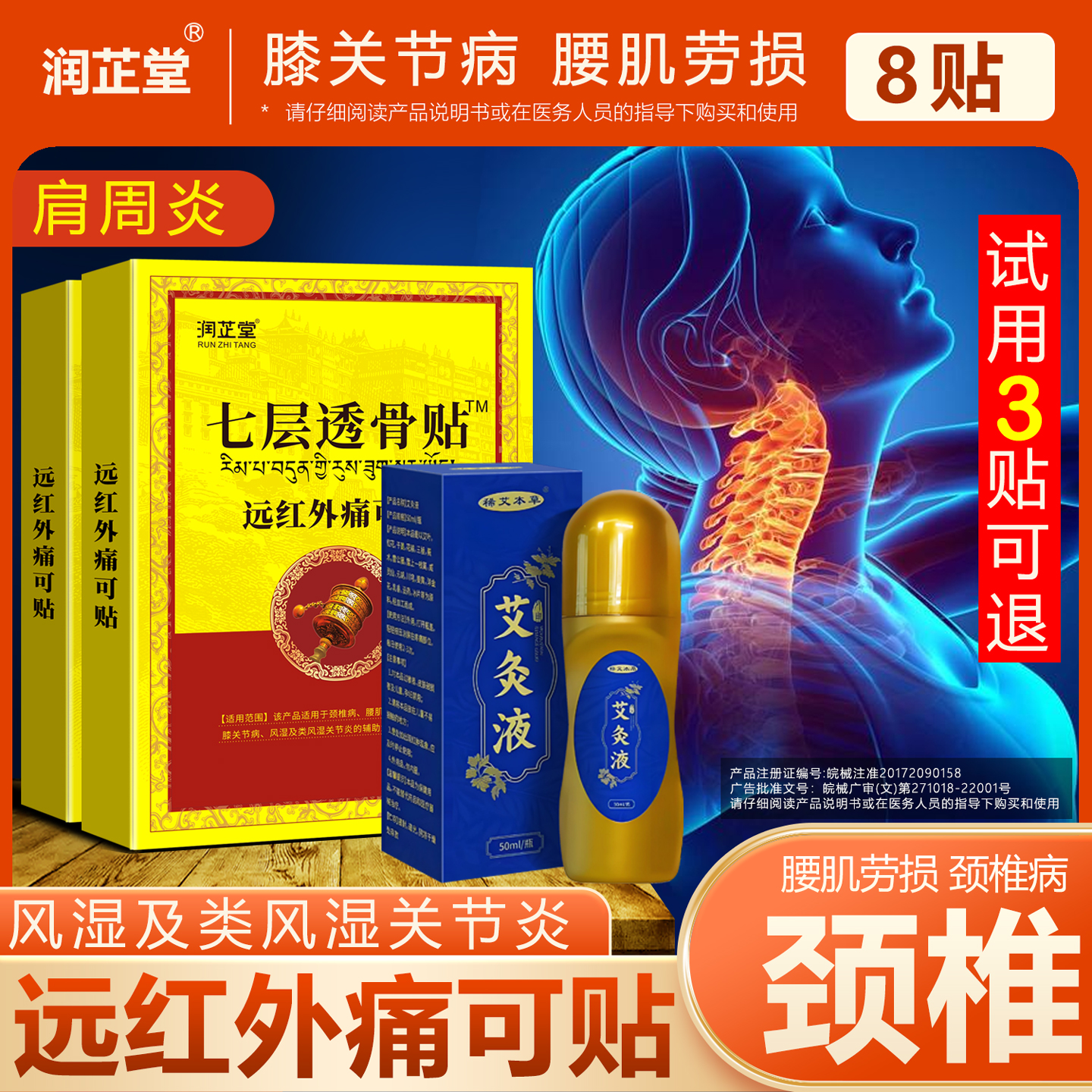 远红外热敷痛可贴颈椎病肩周炎