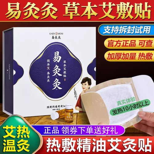 易灸草本艾灸热敷暖贴灸