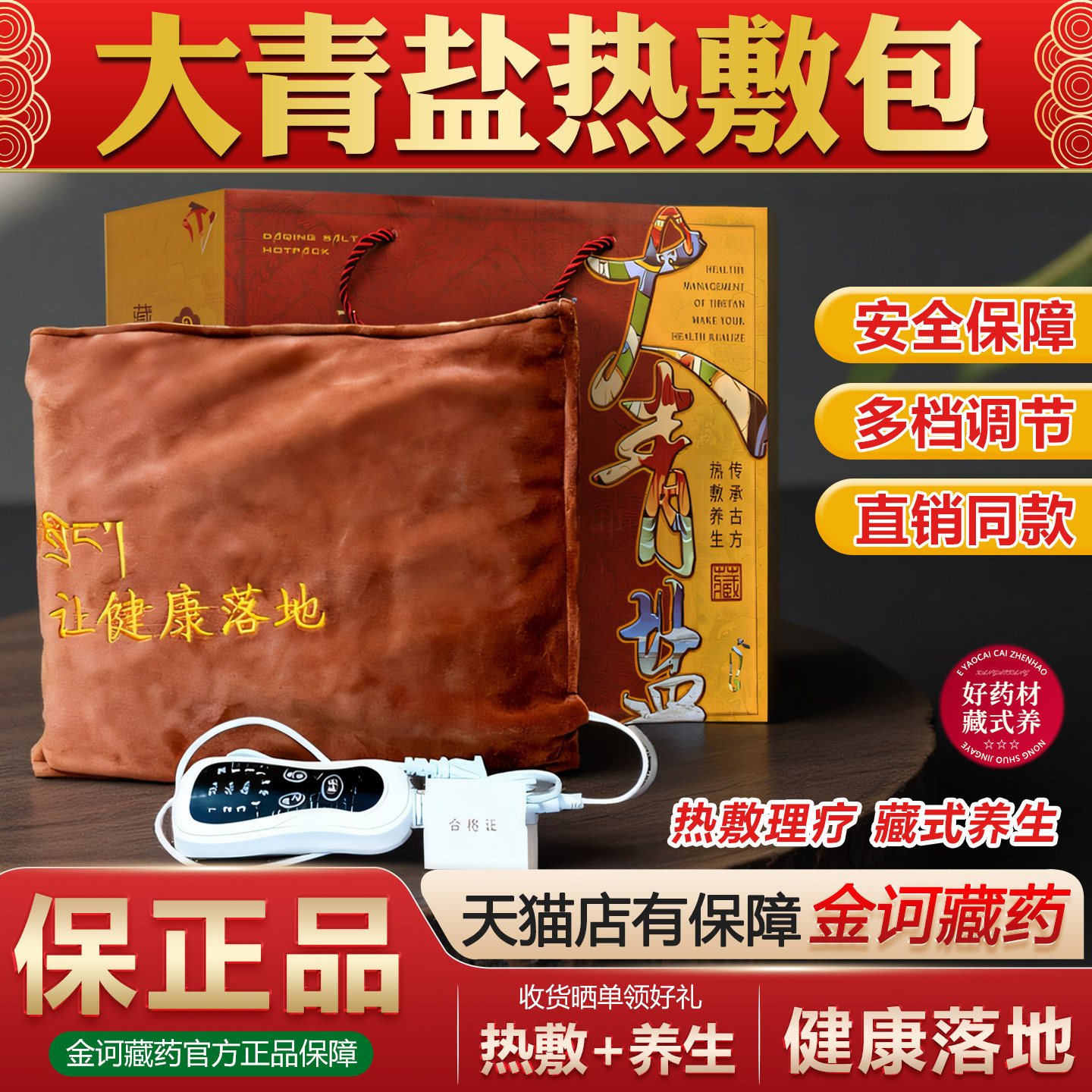 金诃大青盐热敷包官方正品电加热理疗肩颈腹藏有引力润芷堂粗盐袋,个人护理/保健/按摩器材,电热敷盐包,淘宝优惠券,粉丝福利购,淘宝优惠卷