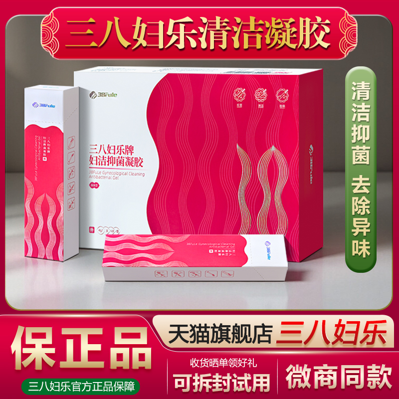 三八妇乐产品旗舰店妇科凝胶抑菌