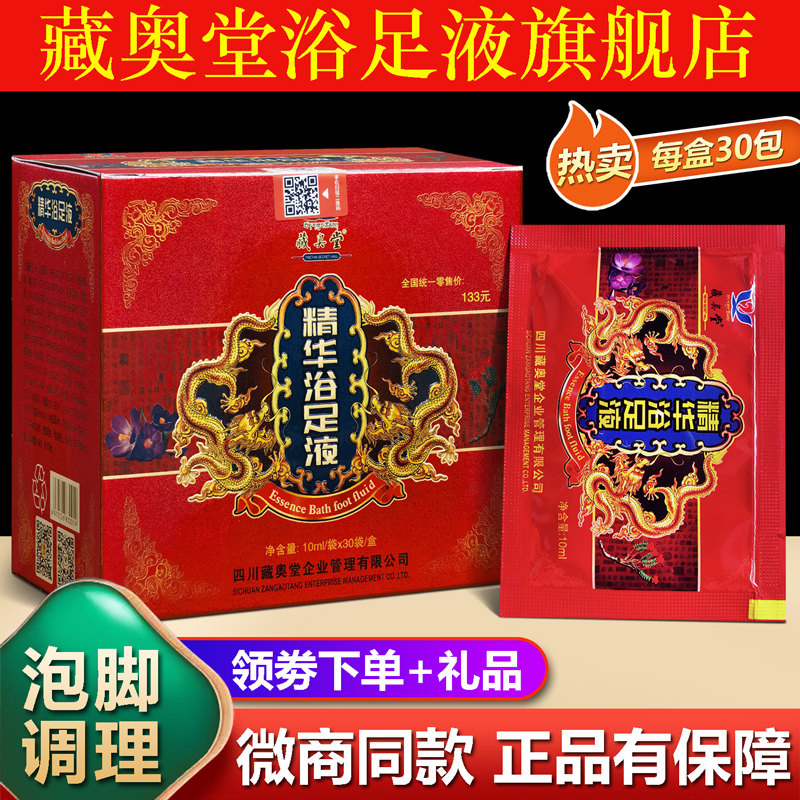 藏奥堂精华足浴液旗舰店正品泡脚药男女熏蒸调理养生艾草泡脚药包