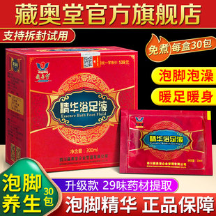 藏奥堂精华足浴液旗舰店泡脚足浴包去睡眠藏獒堂艾草藏药泡脚药包