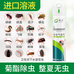 除虫菊酯杀虫剂跳蚤家用室内灭小飞虫卫生间非无毒喷雾拟菊酯类药