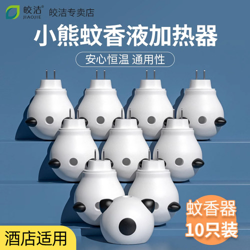 皎洁只装酒店专用插电式蚊香液