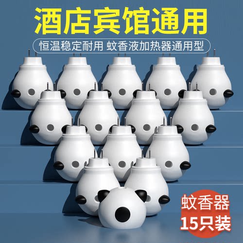 蚊香液插头驱蚊器加热器
