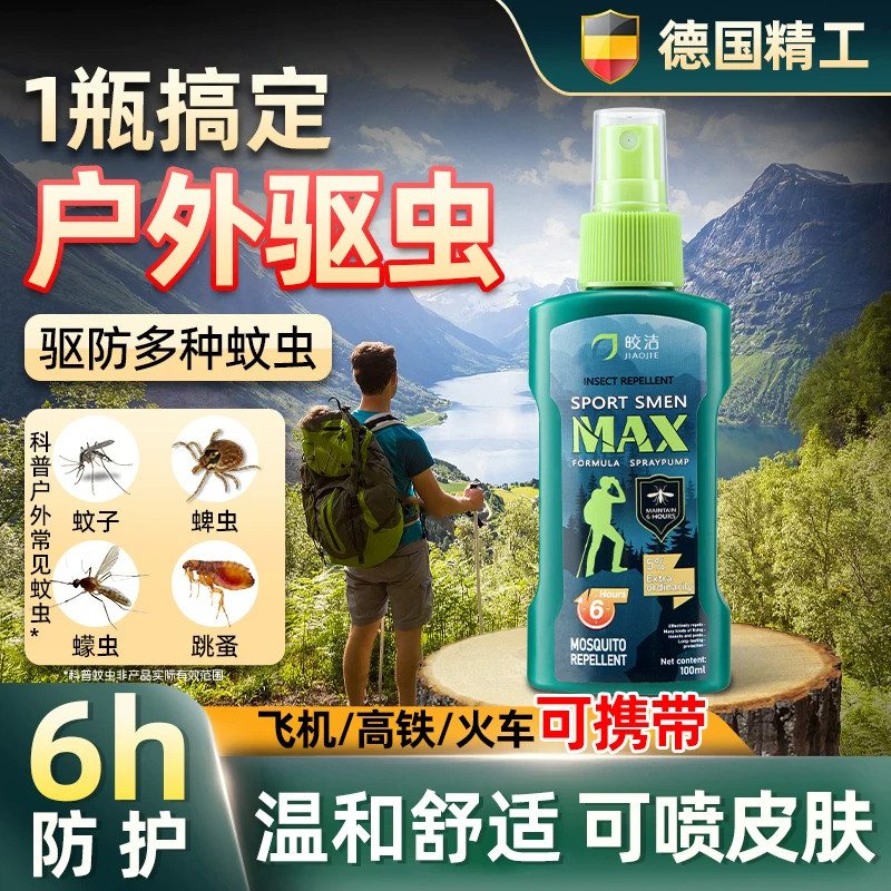 户外防蜱虫喷雾人用防蚊虫槟榔虫驱虫非儿童防跳蚤蠓虫驱蚊水神器