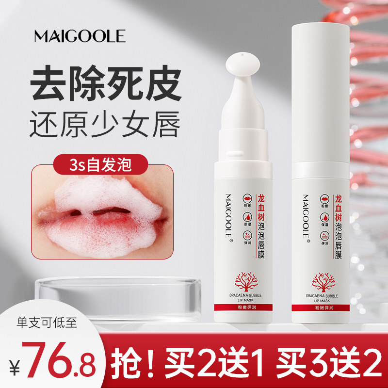 【买3送2】龙血树泡泡唇膜去死皮修护淡化唇纹护唇女官方旗舰店