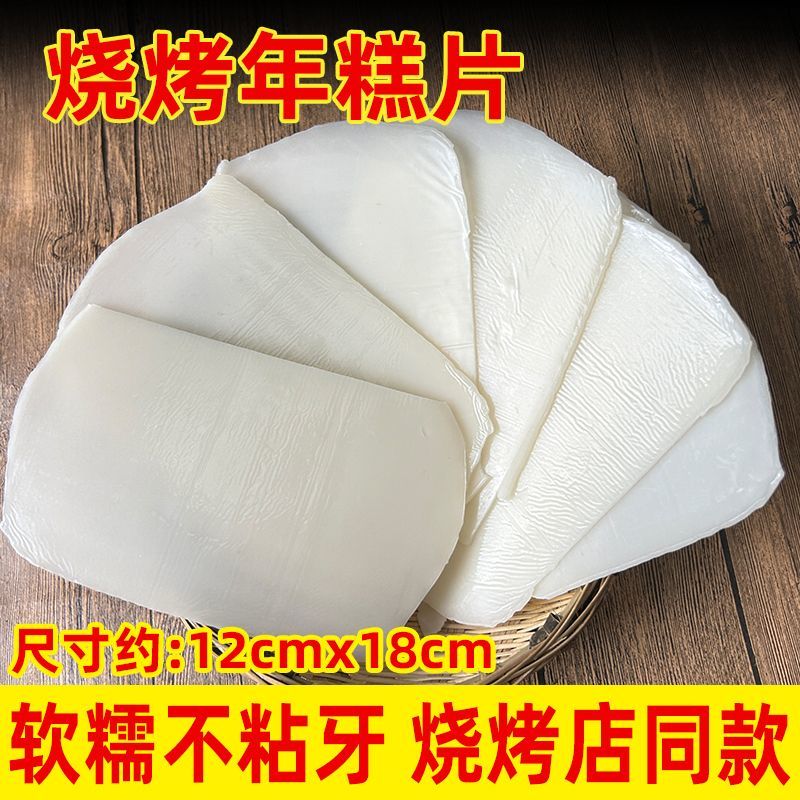 重庆四川烧烤专用年糕片土特产烤煎炸春游夜市新鲜水磨特色商用