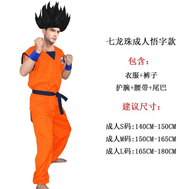 万圣节亲子西游记儿童动漫七龙珠孙悟空龟派cos动漫表演佰逸服饰