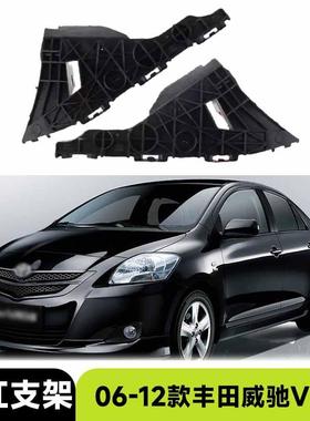 适用06-12款丰田威驰 Vios 长款后杠支架保险杠汽车配件改装外饰