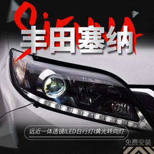 改裝 LED日行燈透鏡氙氣大燈 20款 專用于豐田塞納Sienna大燈總成11