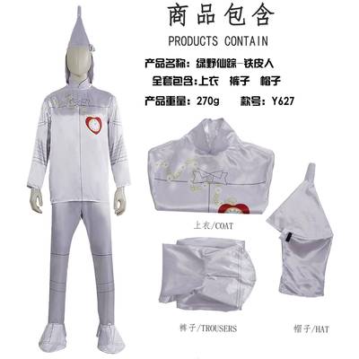绿野仙踪铁皮服cos服铁皮人服装男女同款童话故事舞台演出服cos服
