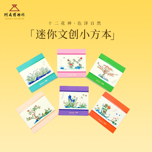 河南博物院十二花神迷你小方本文