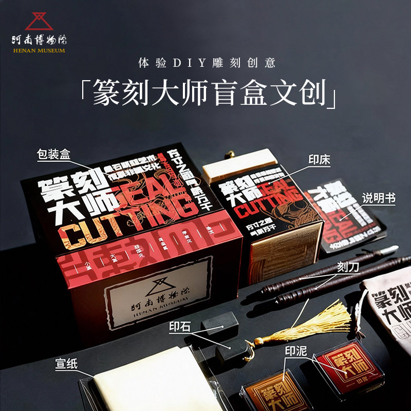 河南博物院篆刻大师盲盒文创产品手作DIY体验雕刻创意礼物送朋友,节庆用品/礼品,文创考古盒,淘宝优惠券,粉丝福利购,淘宝优惠卷