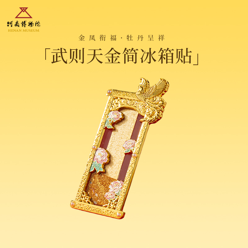 河南博物院武则天投龙金简磁吸