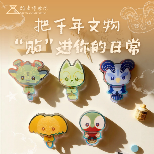 河南博物院身体动动卡通冰箱贴