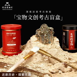河南博物院考古盲盒失传 宝物文创送女生男生玩具创意礼物纪念品