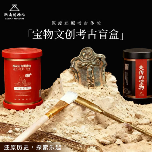 河南博物院考古盲盒失传的宝物