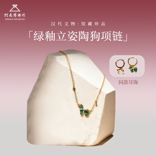 河南博物院绿陶狗吊坠手链项链
