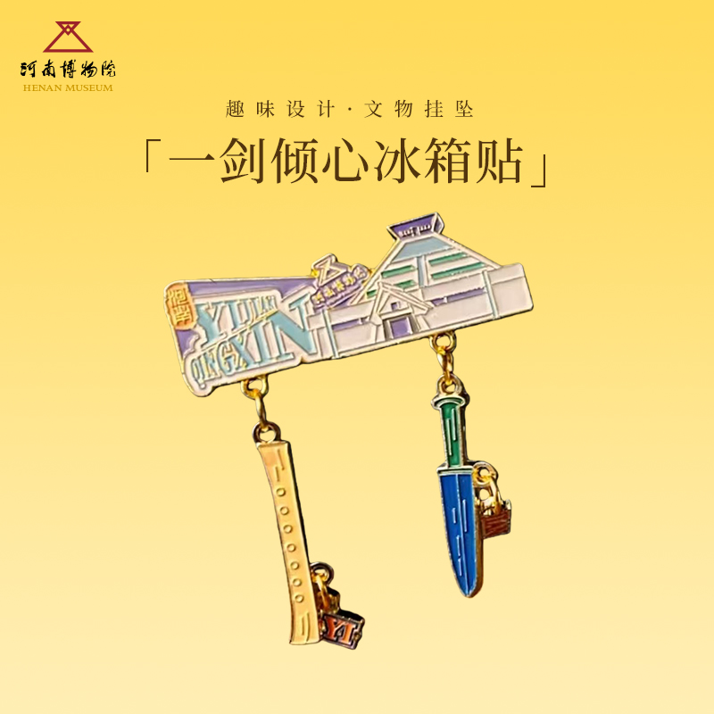 河南博物院文物挂件冰箱贴新款