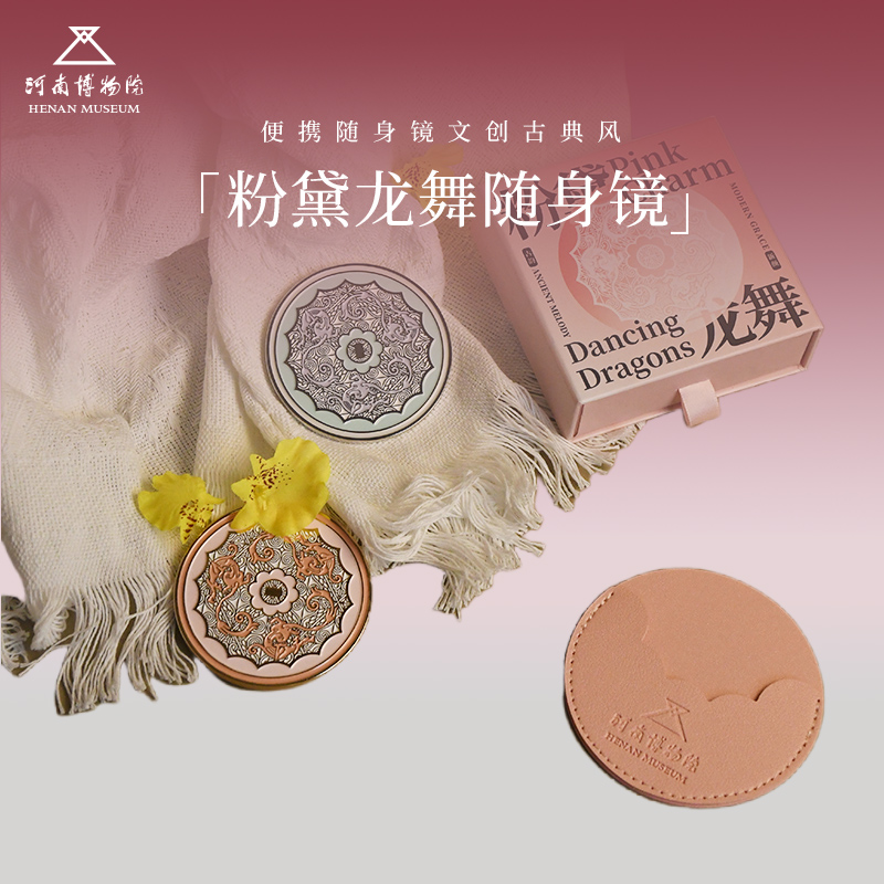 河南博物院粉黛龙舞化妆镜浮雕