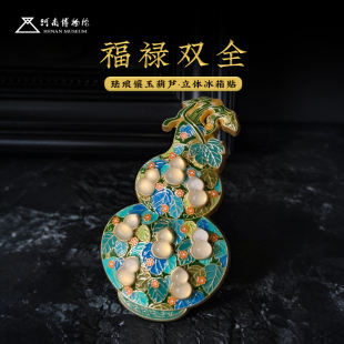 河南博物院珐琅镶玉葫芦立体磁吸冰箱贴文创纪念品伴手礼高颜值