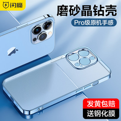 闪魔适用苹果14手机壳iPhone14ProMax新款磨砂13Pro透明防摔保护套Plus超薄硅胶12Por镜头全包男11pm高级感ip