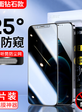 闪魔适用苹果15pro max防窥膜iphone15pr0钢化膜pg 12p全屏 ip13promax xs贴膜xsmax屏por xr 11plus ipone14