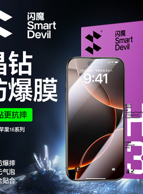 闪魔 适用iPhone16proMax钢化膜pg16苹果16por手机膜ipone16pr0玻璃贴膜ip16p全屏Plus iph16Pro Max十六puls