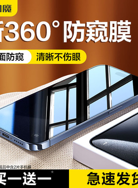 闪魔适用苹果17promax防窥钢化膜iPhone14全屏13覆盖15Pro手机360°防偷窥air隐私防偷看16plus保护12贴膜11
