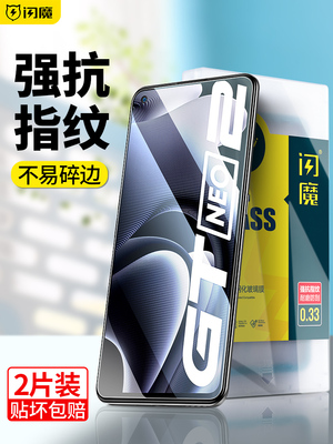 闪魔适用真我GTNeo2钢化膜RMX3370 Realme GT Neo2抗蓝光6.22寸gt noe2手机玻璃膜gtnoe2贴膜realmeGTneo2膜