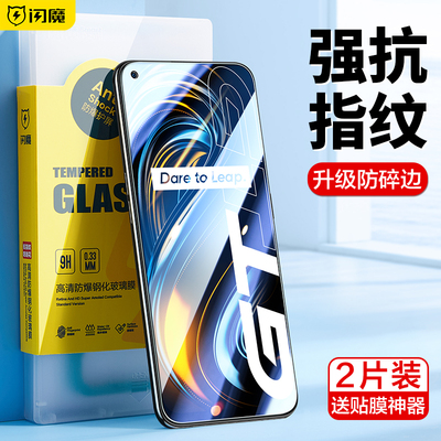 闪魔适用真我GT钢化膜gtneo2T手机neo3 gt2pro q3i x7por闪速v5 x50 v15保护noe q2 reamlme reαlme real1me