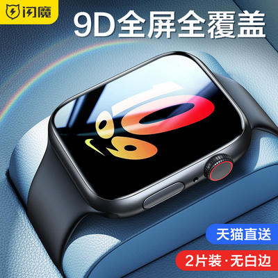 闪魔适用苹果iWatchS8代U全屏软膜手表6 i watch9全包5 se ultra2