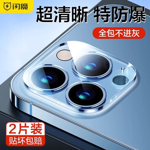 闪魔适用苹果14镜头膜iphone14pro pg14promax 14plus钢化膜iphon 13mini一体13ProMax 13por全屏12pm ipho11
