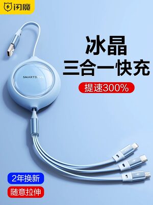 闪魔数据线三合一充电线一拖三快充适用苹果华为安卓Typec手机三头车载iPhone平板iPad伸缩多功能通用充电线