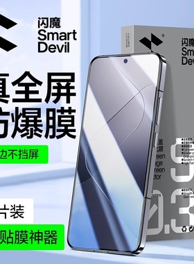 闪魔适用于小米14pro钢化膜小米13红米k70至尊版redmik30pro全屏覆盖k50高清40护眼抗蓝光冠军版手机保护贴膜