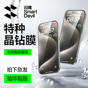 闪魔适用苹果15Pro晶钻膜iphone15Promax max保护ipone15por灵敏i15Pro钢化 IP光滑pg15plus全屏iph十五pmax