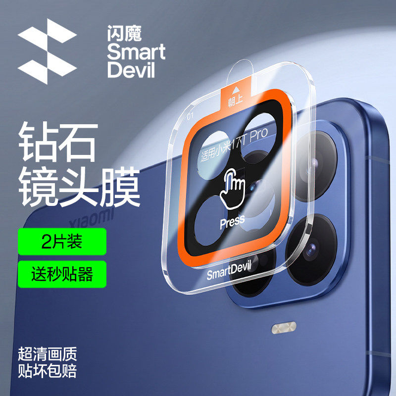 闪魔适用小米17TPro镜头膜小米17Ultra手机镜头膜Xiaomi17T新款17Max后置摄像头相机圈钢化玻璃防爆保护贴膜