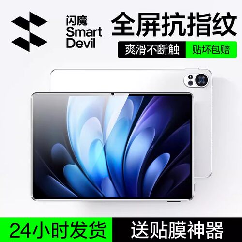 闪魔新款电镀丝滑防爆高清手机膜