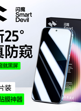 闪魔适用小米13/14钢化膜15/17promax红米K60/K70Pro防窥膜Note12Turbo手机k90promax全屏ultra防偷窥水凝膜