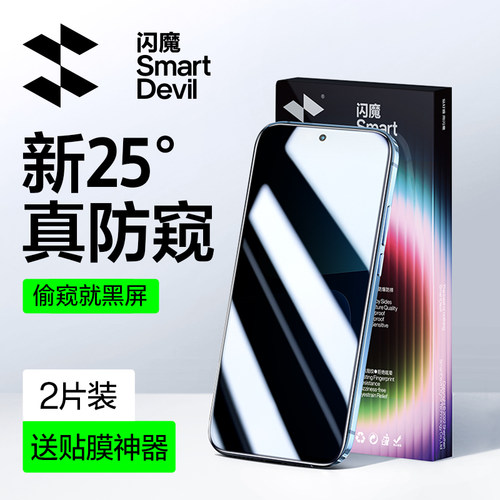 闪魔小米红米防窥钢化膜