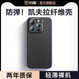 闪魔苹果16ProMax手机壳iPhone14Pro凯夫拉pg15Plus碳纤维ip13por镜头全包iphe12芳纶保护套iph防摔i ipone15