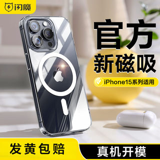 闪魔适用于苹果15手机壳iPhone15Pro磁吸透明14ProMax保护套Magsafe防摔ip13Plus气囊全包Por高级感pm硬壳i款