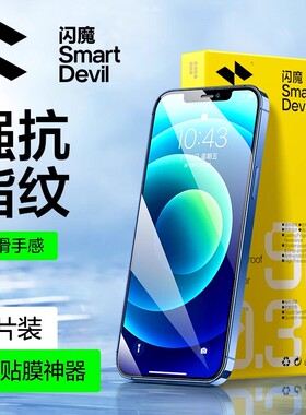 闪魔适用苹果16promax钢化膜iPhone15plus全屏膜iph15手机膜ipone16pr0 pg16pro max IP16por玻璃iphon贴膜p